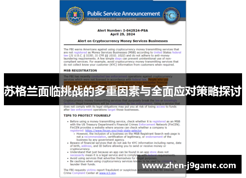 苏格兰面临挑战的多重因素与全面应对策略探讨