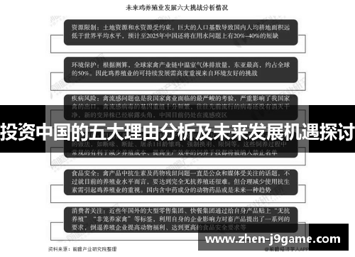 投资中国的五大理由分析及未来发展机遇探讨