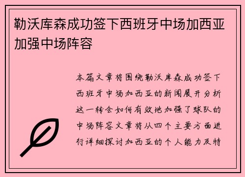 勒沃库森成功签下西班牙中场加西亚加强中场阵容