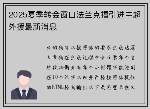 2025夏季转会窗口法兰克福引进中超外援最新消息
