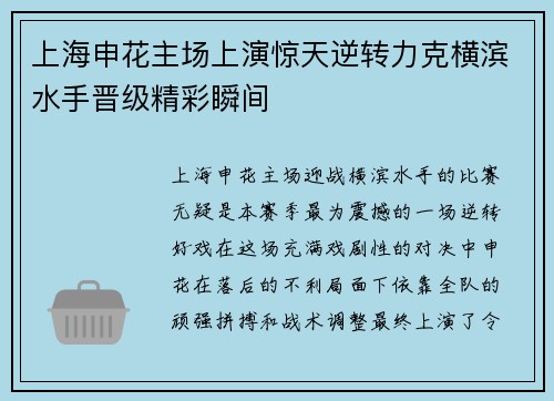 上海申花主场上演惊天逆转力克横滨水手晋级精彩瞬间